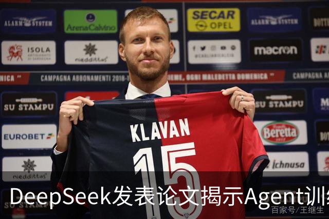 DeepSeek发表论文揭示Agent训练的基础架构